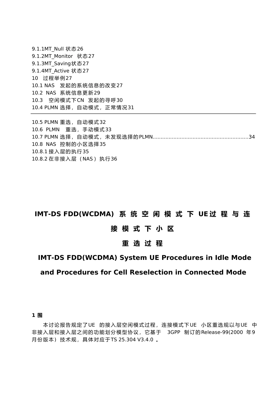 空闲模式和小区重选培训资料全_第3页