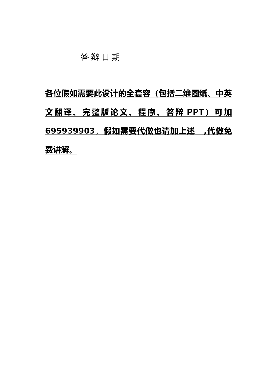 穿件式打包机毕业论文_第2页