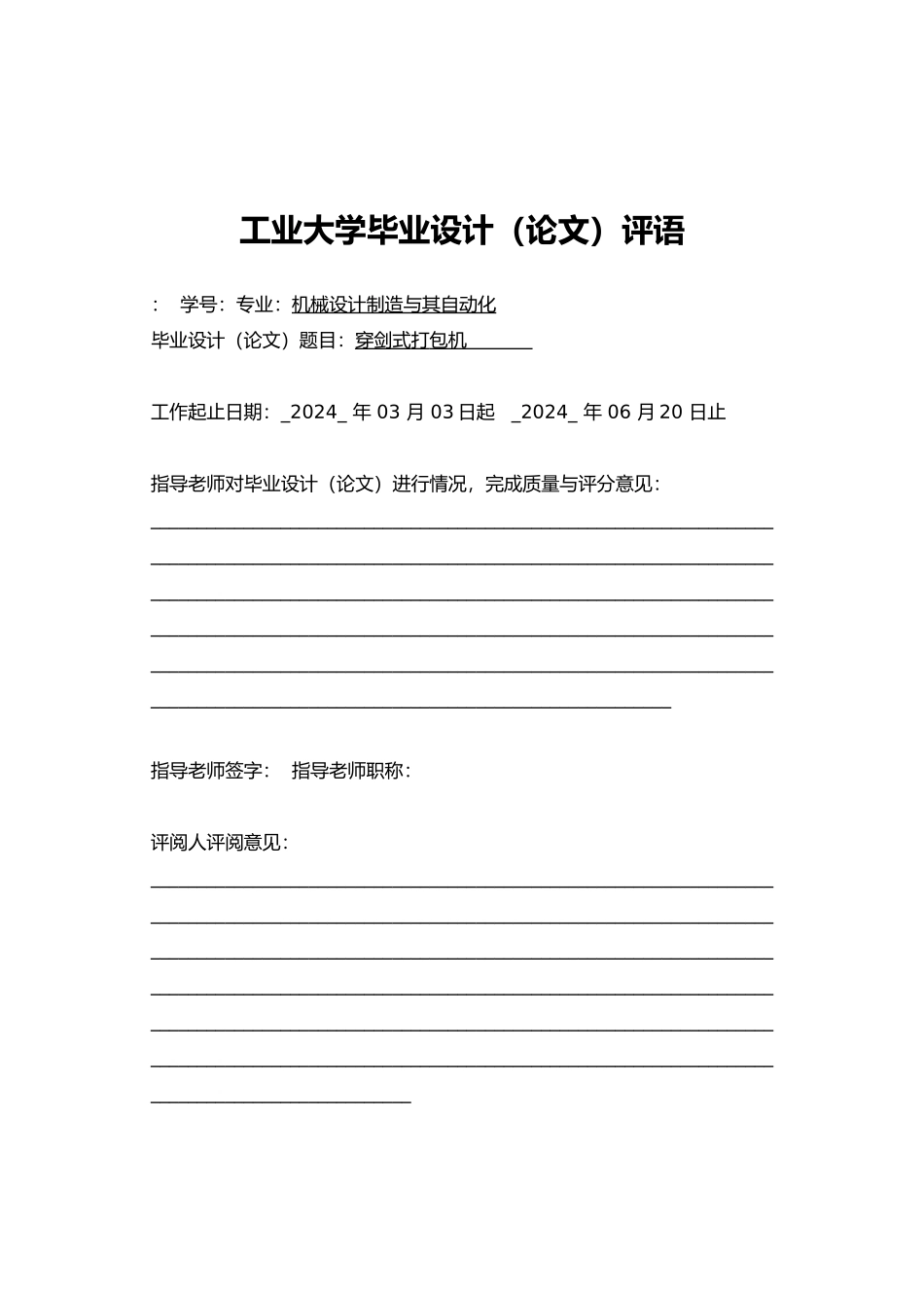 穿件式打包机毕业论文_第3页