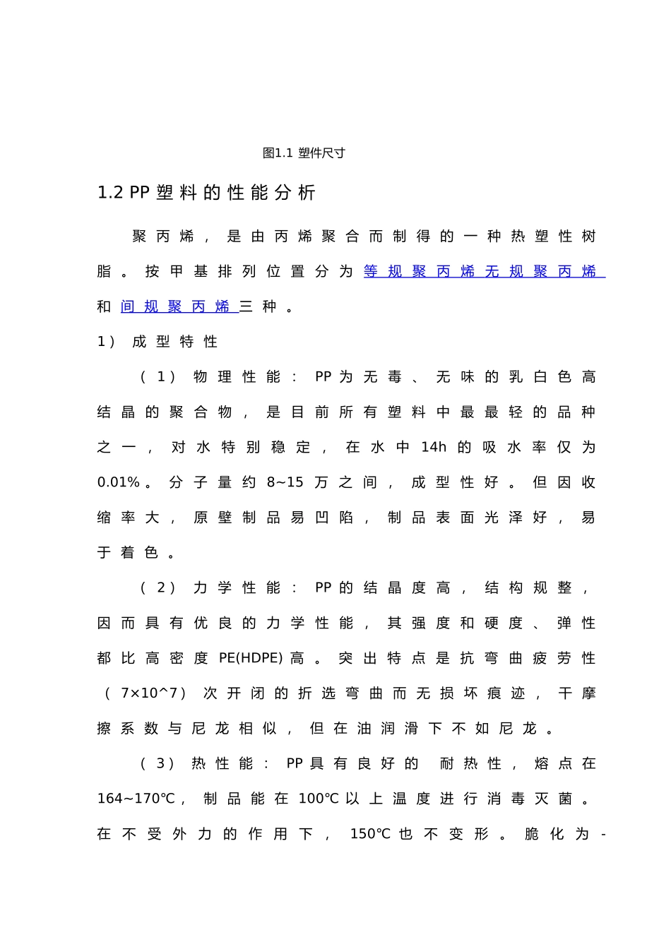 穿线盒注塑模课程设计说明书_第2页