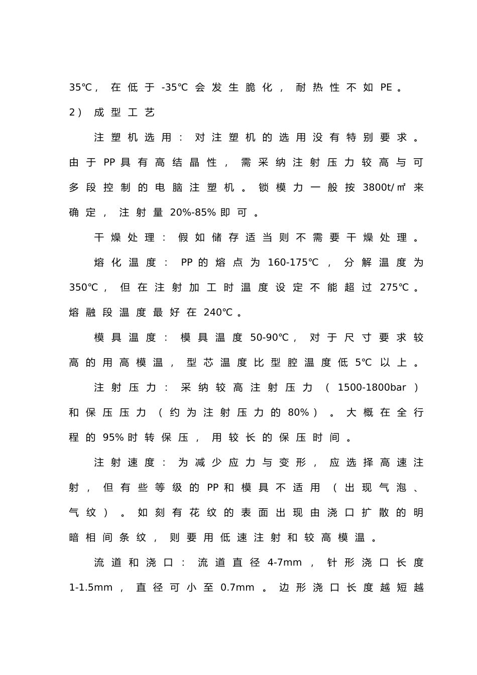 穿线盒注塑模课程设计说明书_第3页