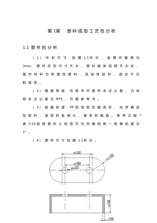 穿线盒注塑模课程设计说明书