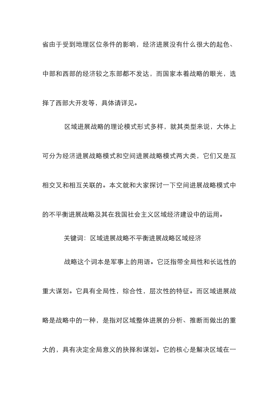 空间发展不平衡战略论文_第2页