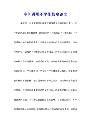 空间发展不平衡战略论文