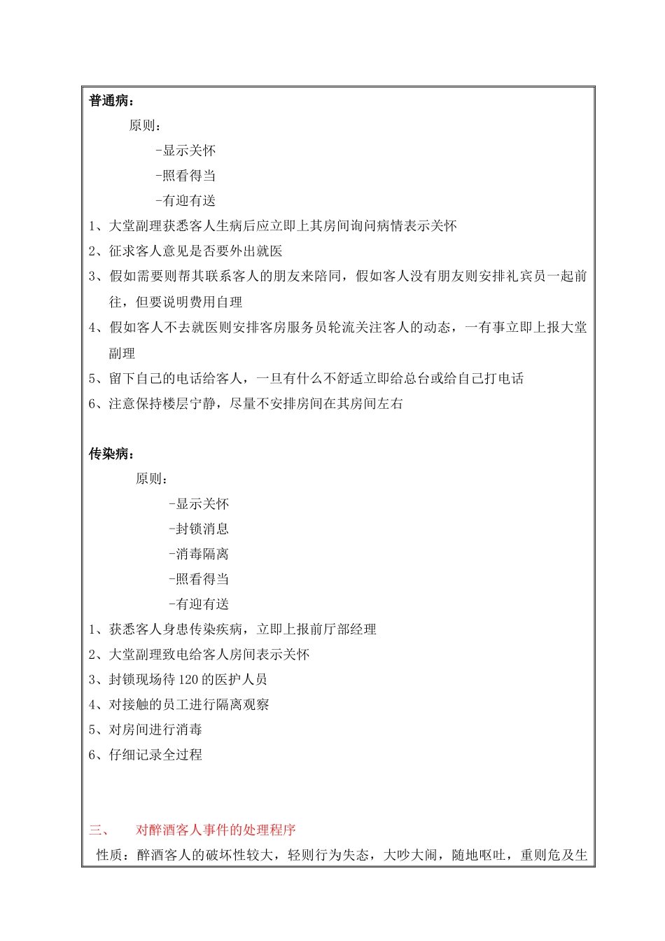 突发事件处理及上报制度_第2页
