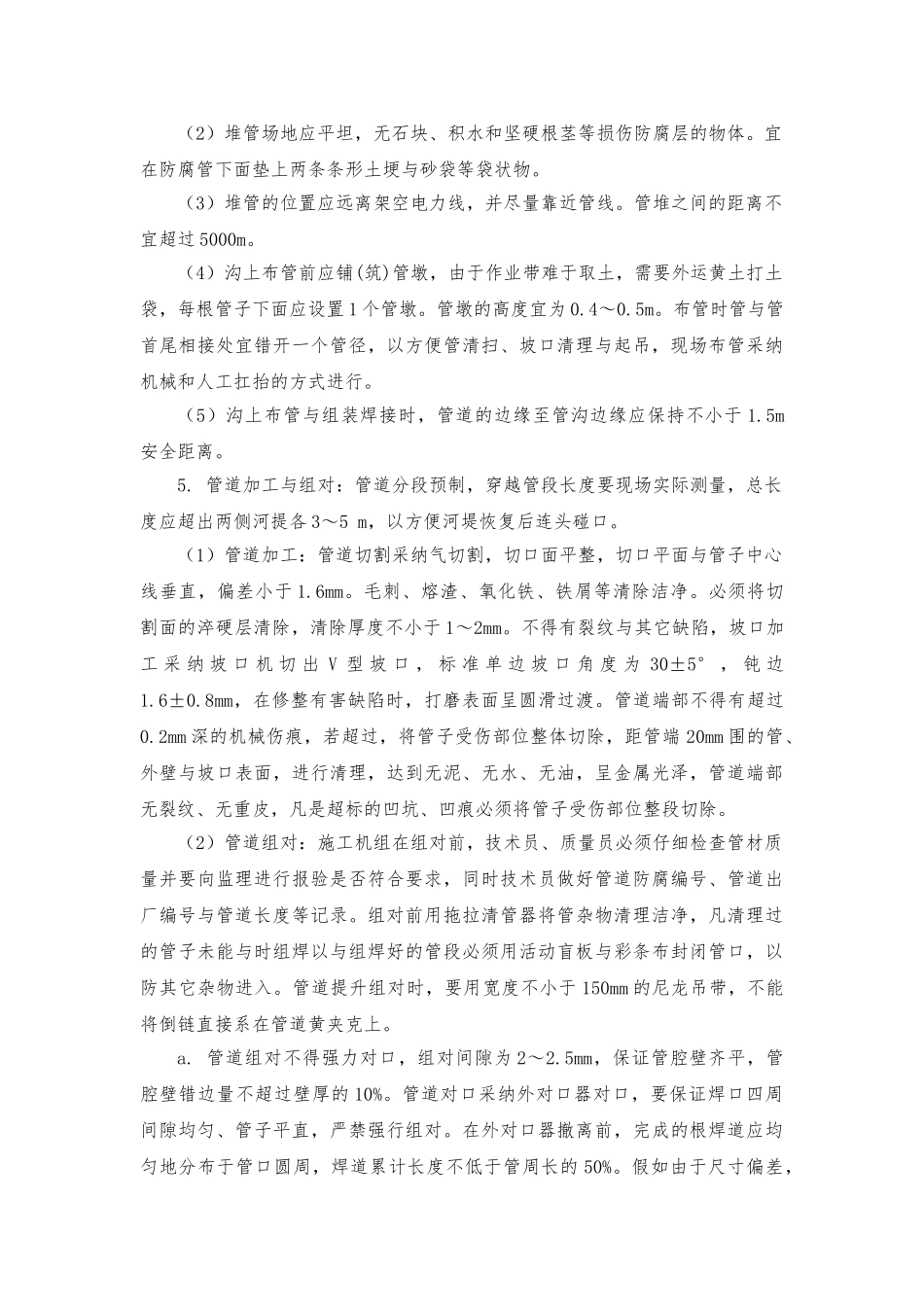 穿越河道工程施工设计方案_第3页