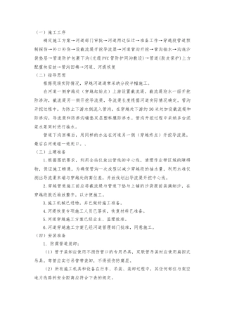穿越河道工程施工设计方案