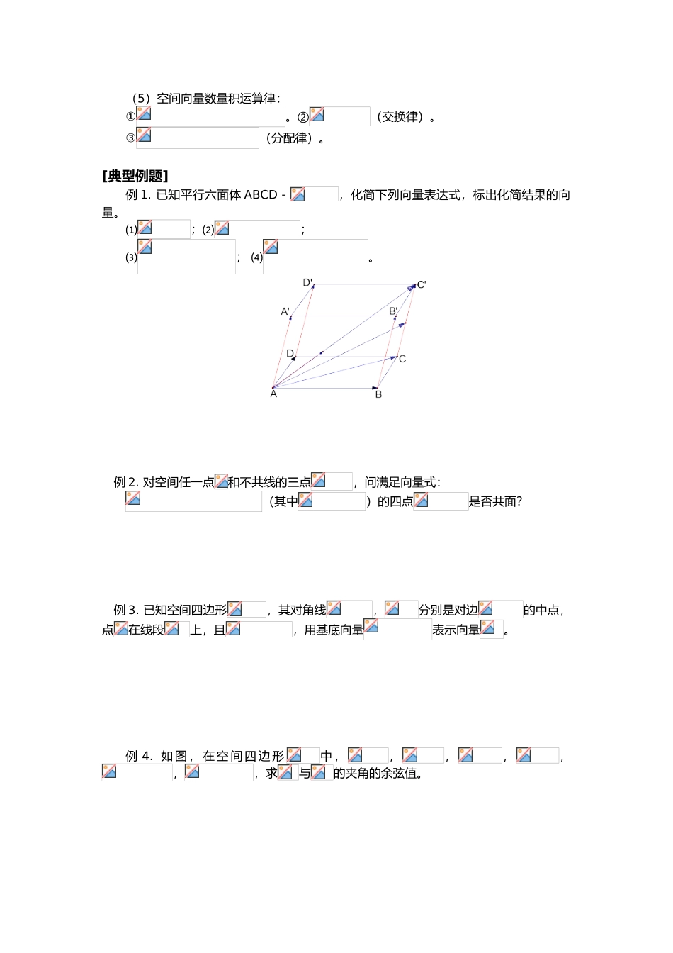 空间向量知识点归纳总结_第3页
