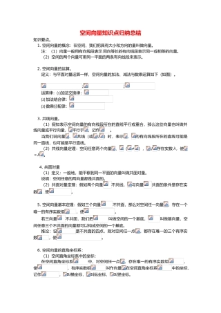 空间向量知识点归纳总结