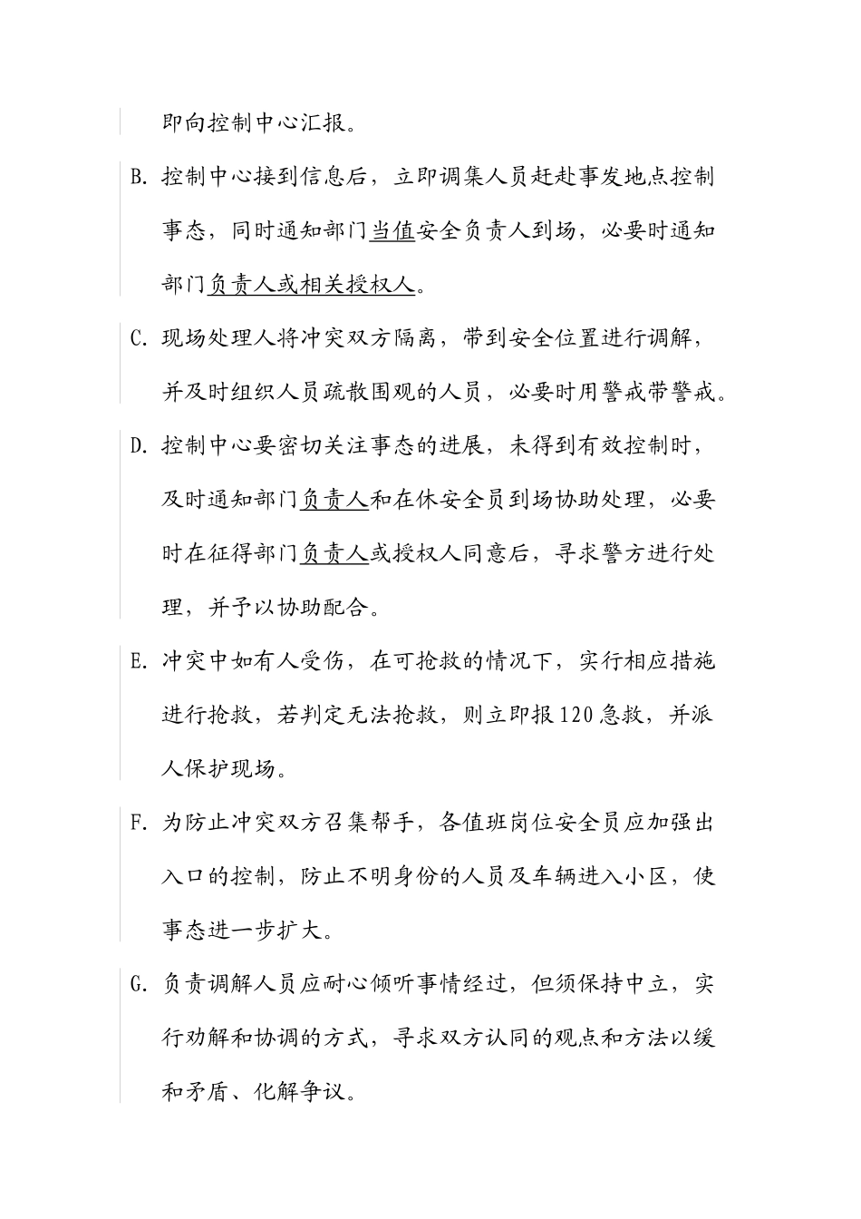 突发事件的处理办法_第2页