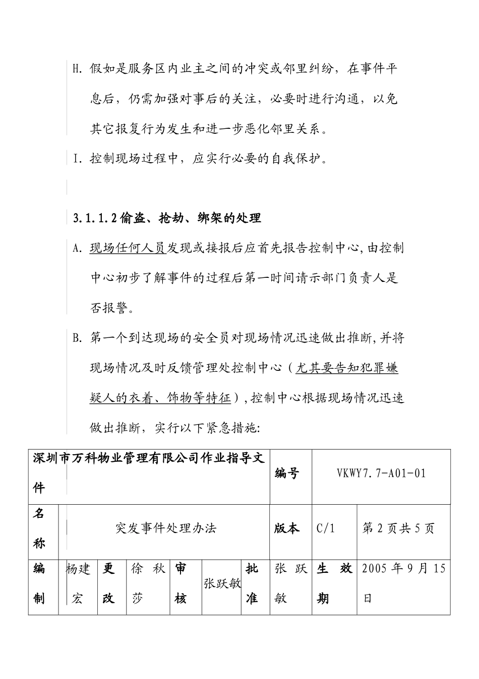 突发事件的处理办法_第3页