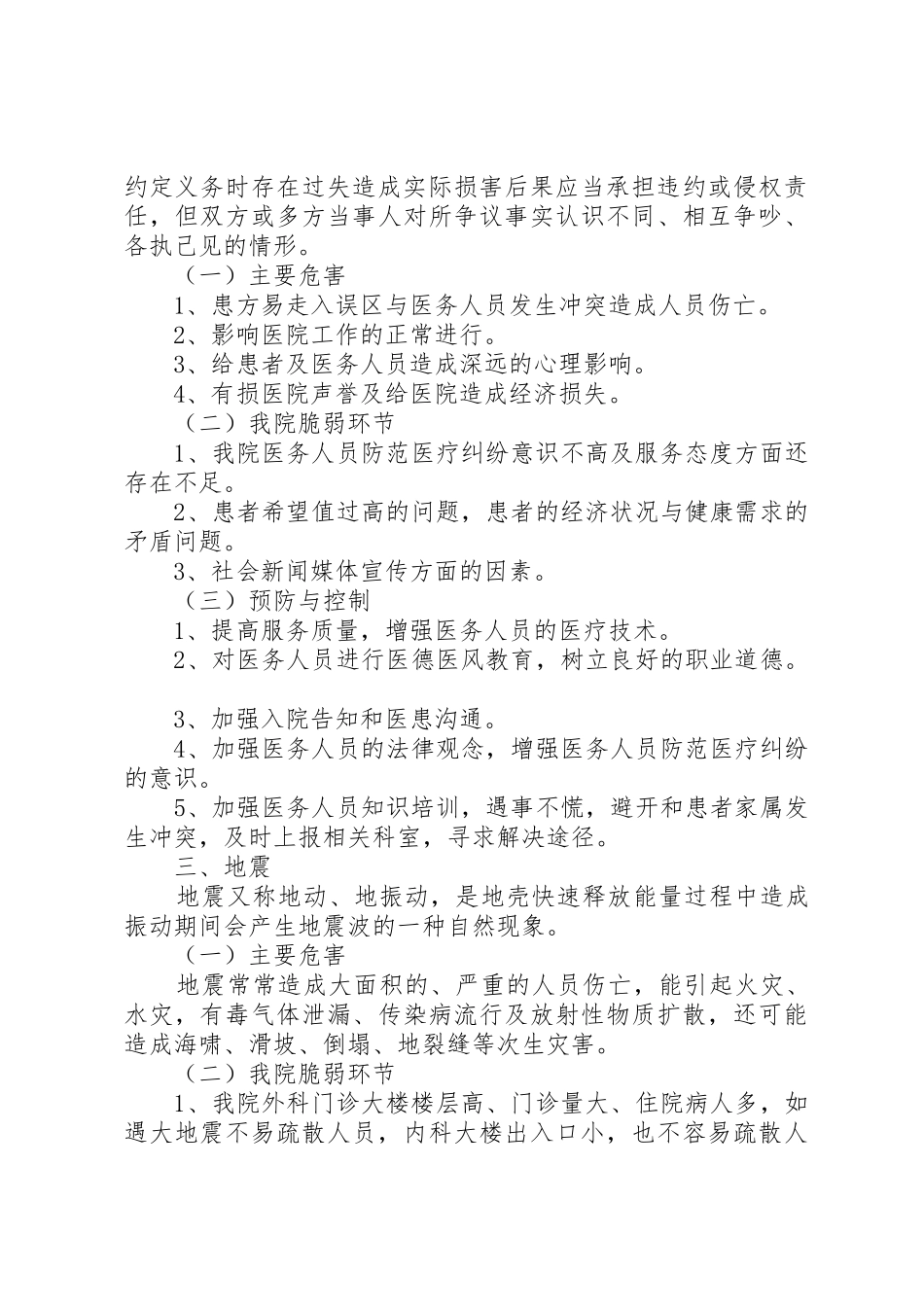 突发事件脆弱性分析报告_第2页
