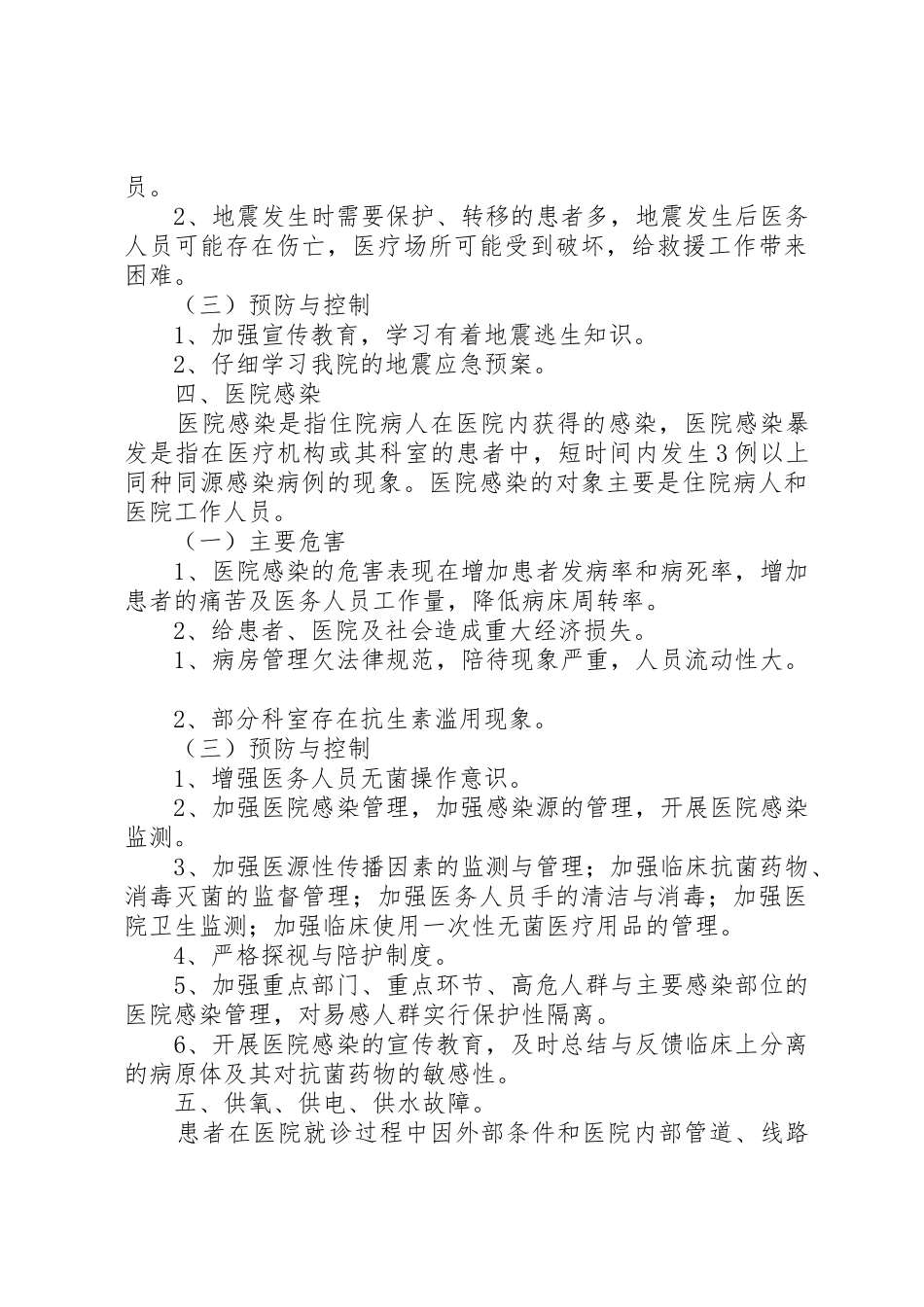 突发事件脆弱性分析报告_第3页