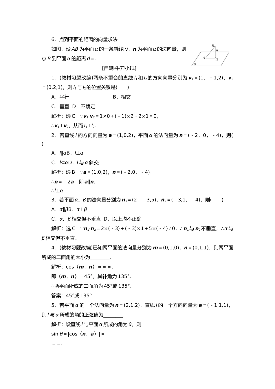 空间向量在立体几何中的应用_第3页