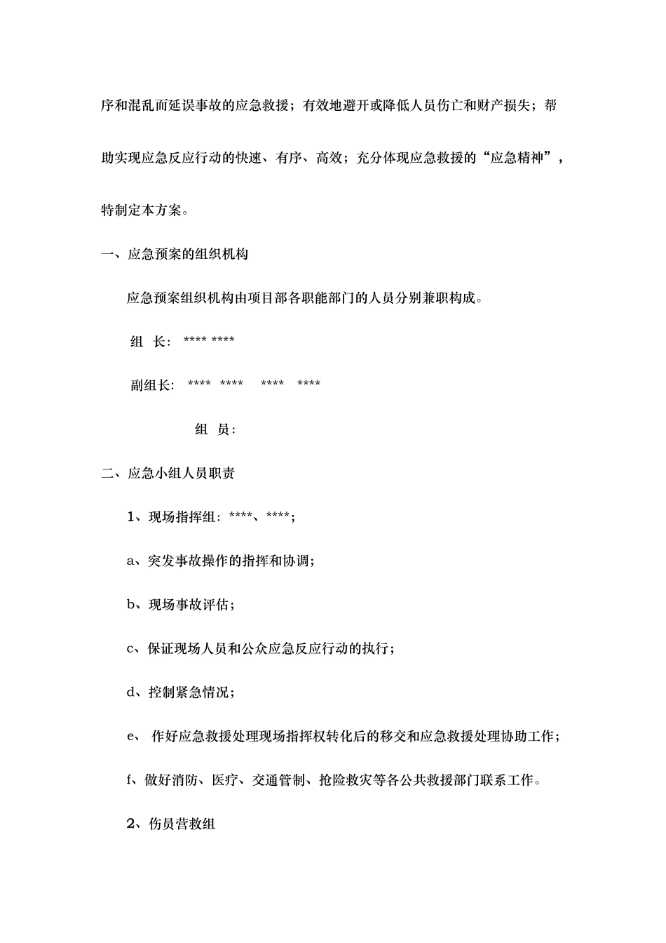 突发事项的应急处理预案范文_第3页