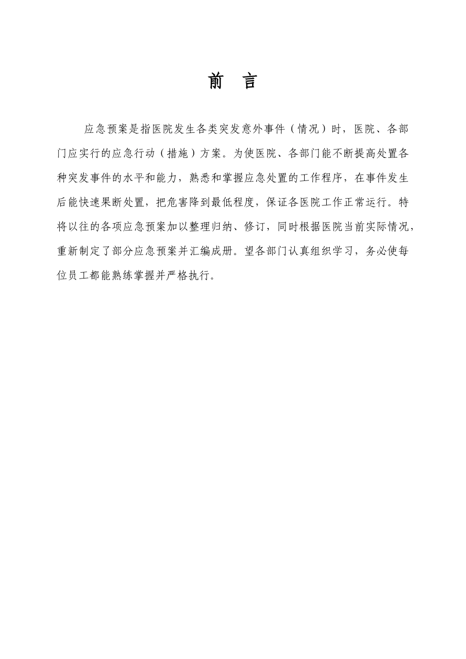 突发公共事件类应急预案汇编_第1页