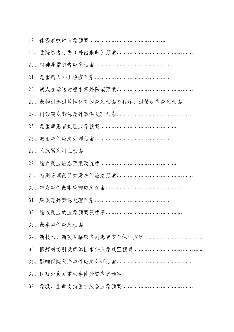 突发公共事件类应急预案汇编_第3页