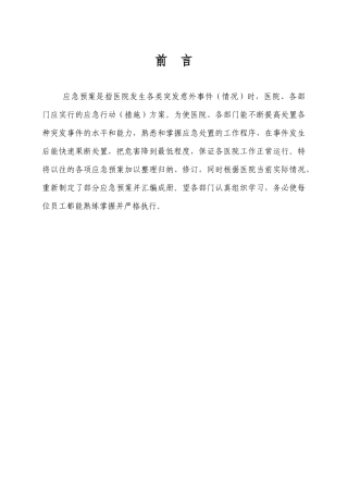 突发公共事件类应急预案汇编