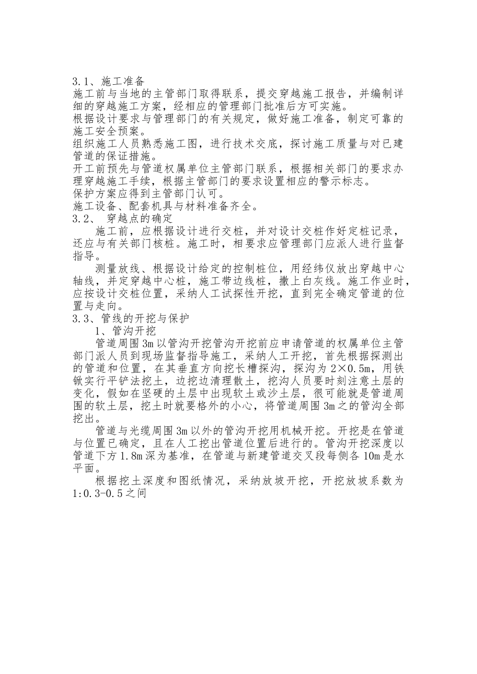 穿越中油管线工程施工设计方案_第3页
