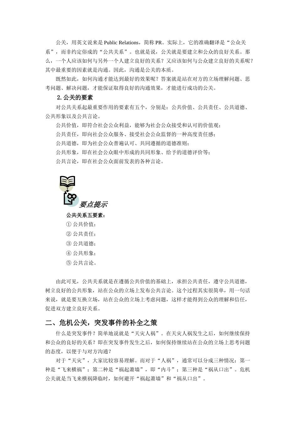 突发事件中的危机公关策略范本_第2页