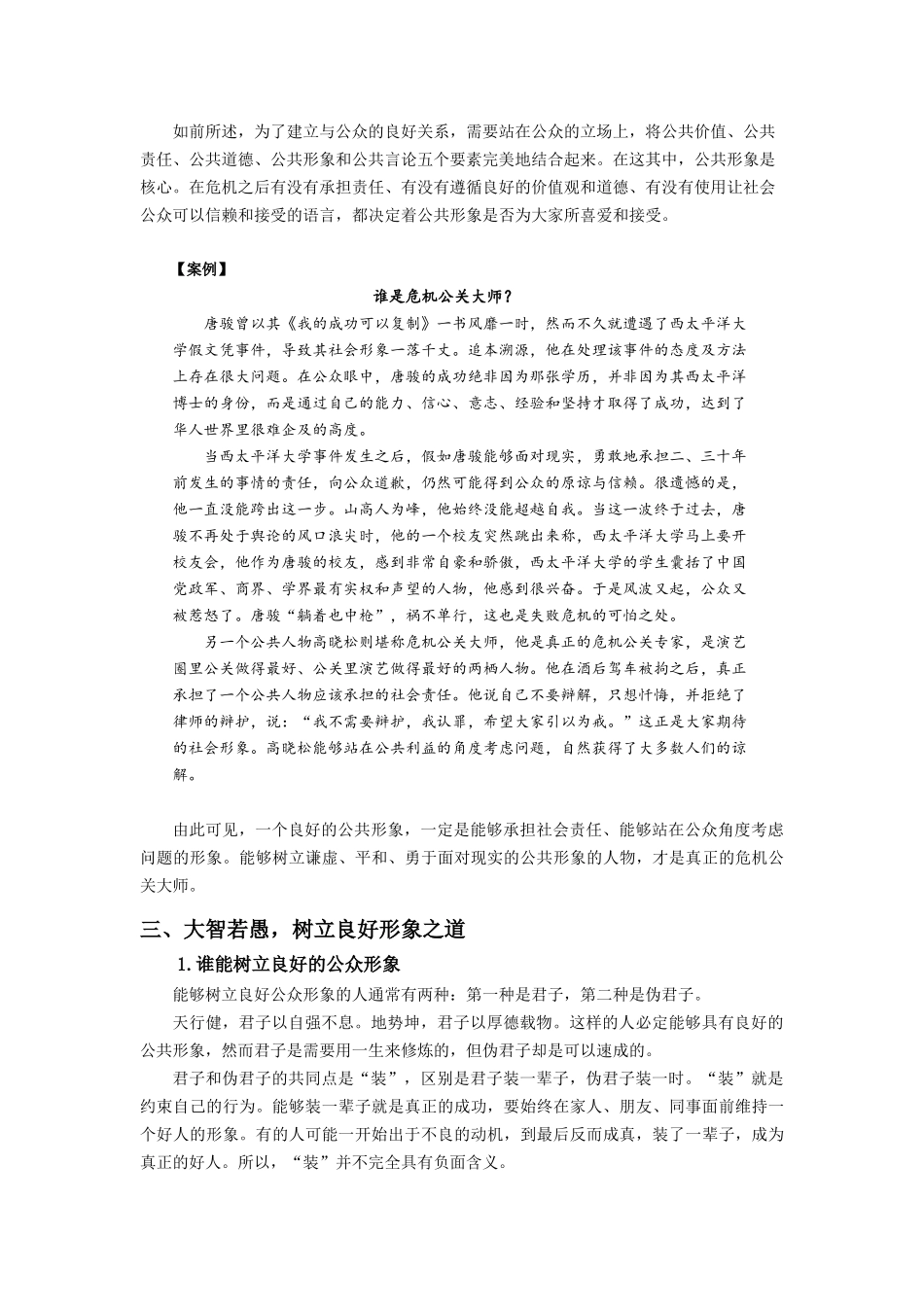 突发事件中的危机公关策略范本_第3页