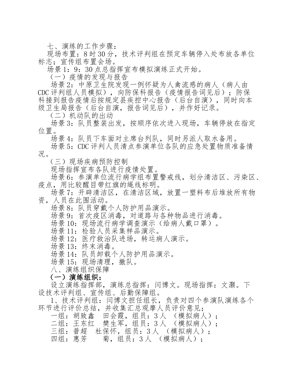 突发公共卫生事件应急处理模拟演练_第3页