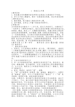 窃读记公开课教案