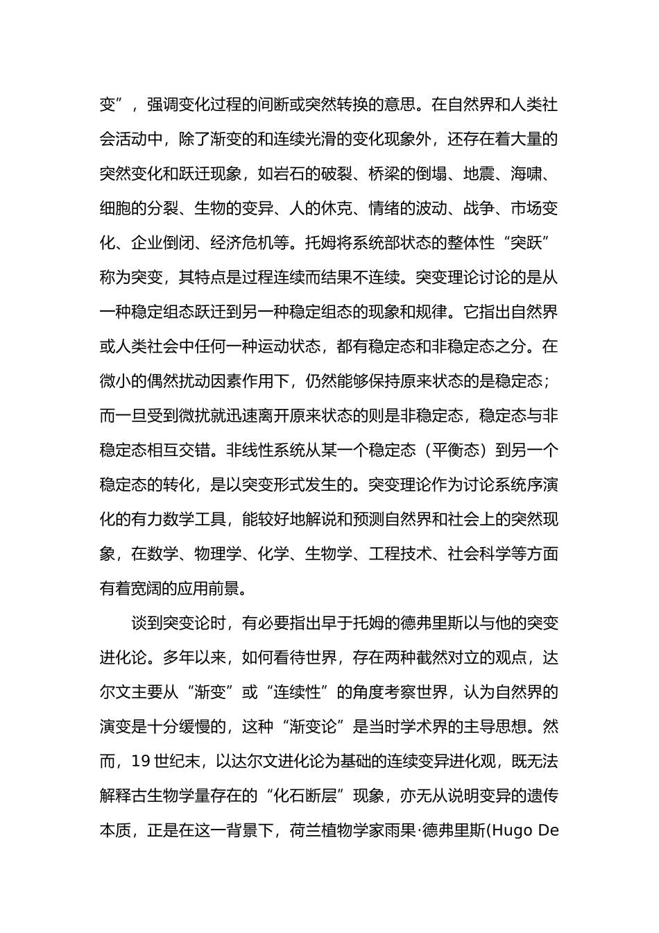 突变视域下的企业发展与管理_第2页