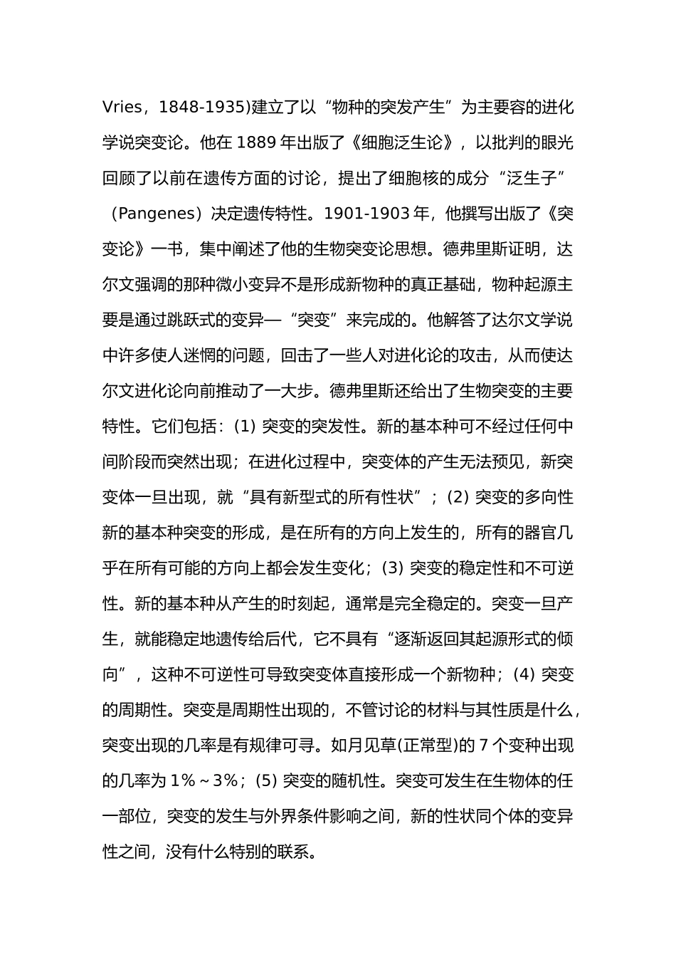 突变视域下的企业发展与管理_第3页