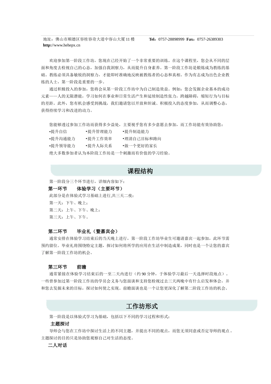 突破性领导力体验式工作坊_第2页