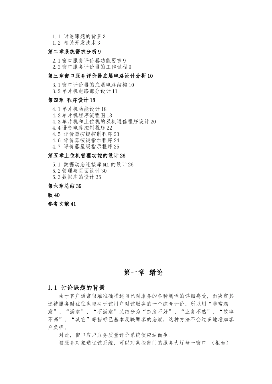 窗口服务评价器的毕业设计_第2页