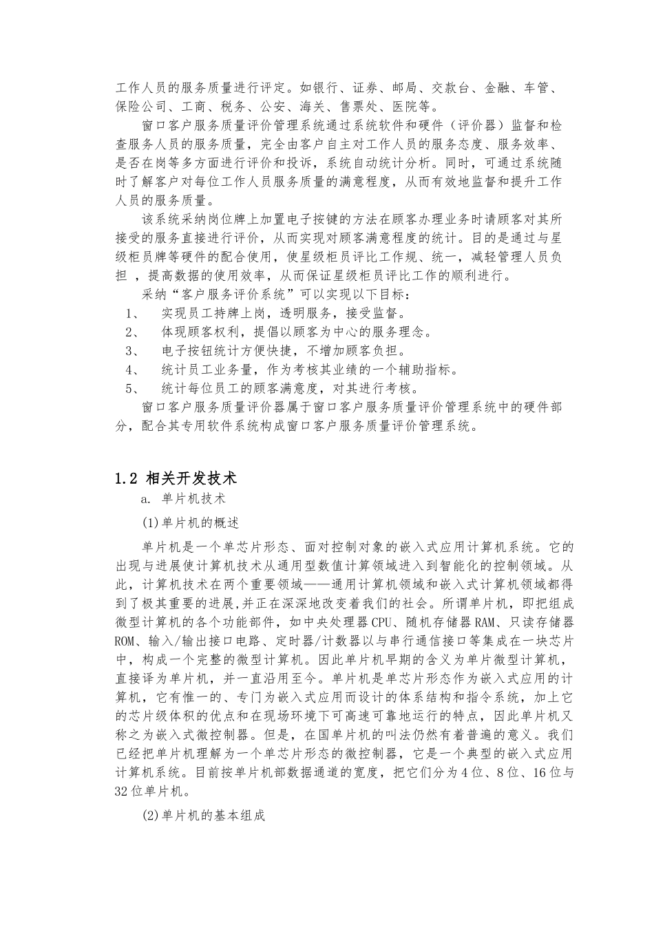 窗口服务评价器的毕业设计_第3页