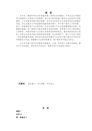 窗口服务评价器的毕业设计