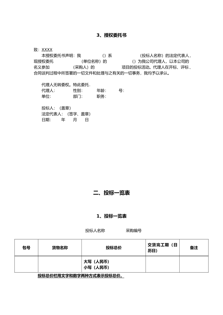 窗帘通用招投标书ok_第3页