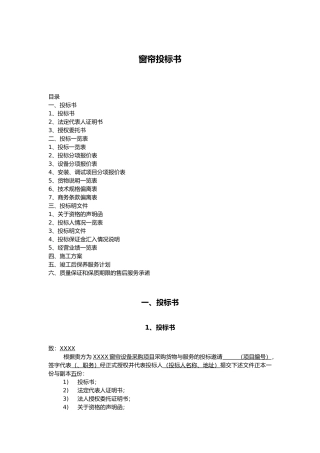 窗帘通用招投标书ok