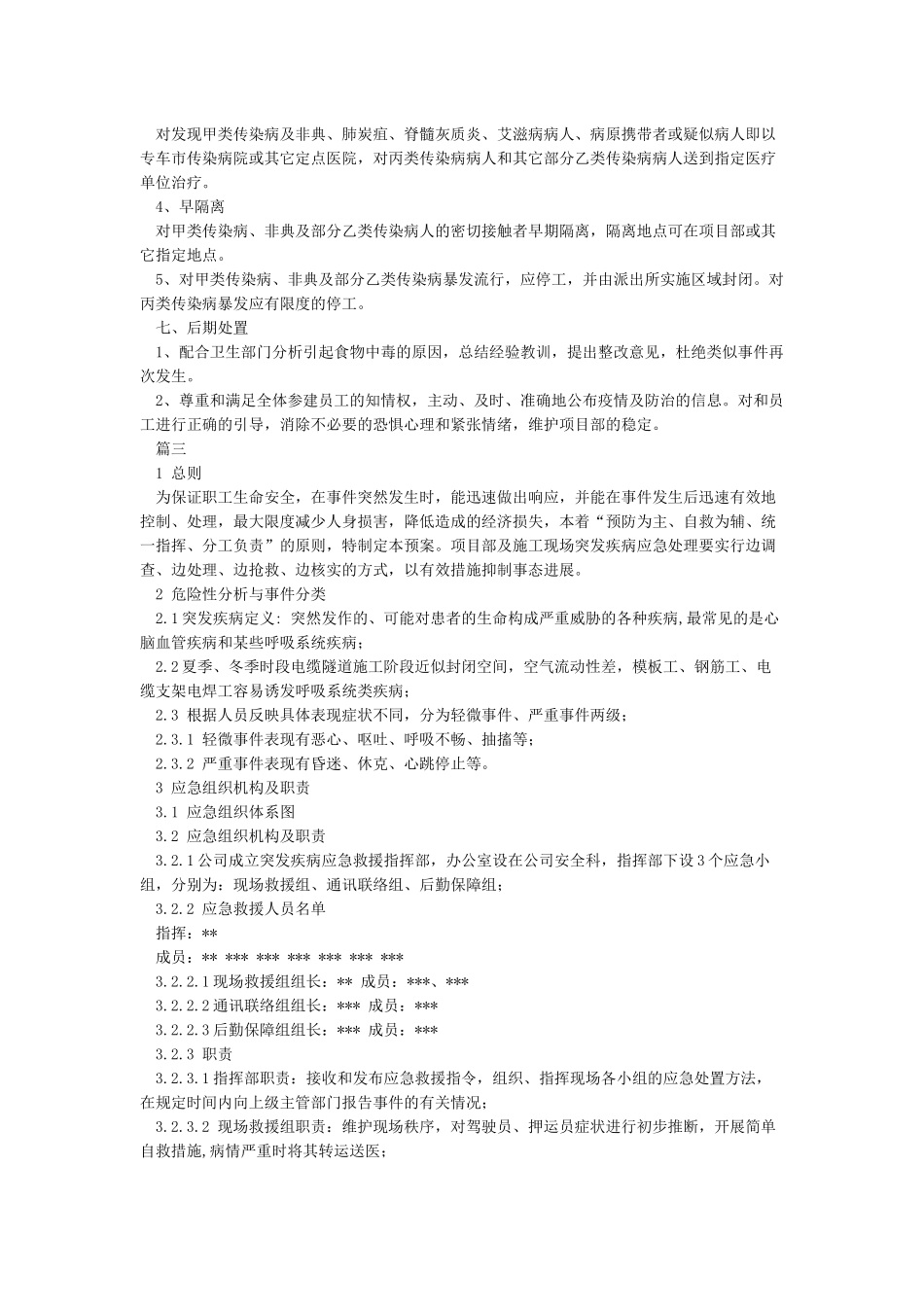 突发疾病应急预案_第3页