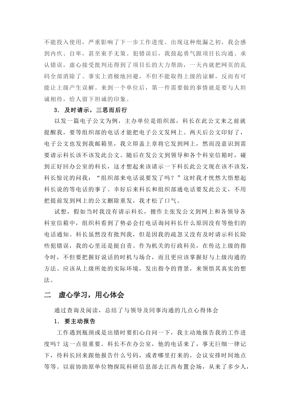 突破自我沟通障碍_第2页