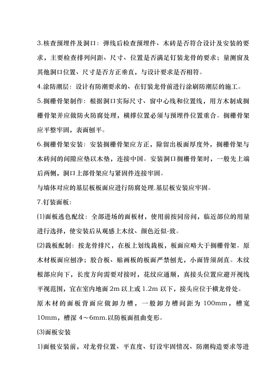 窗套制作与安装施工工艺标准_第3页