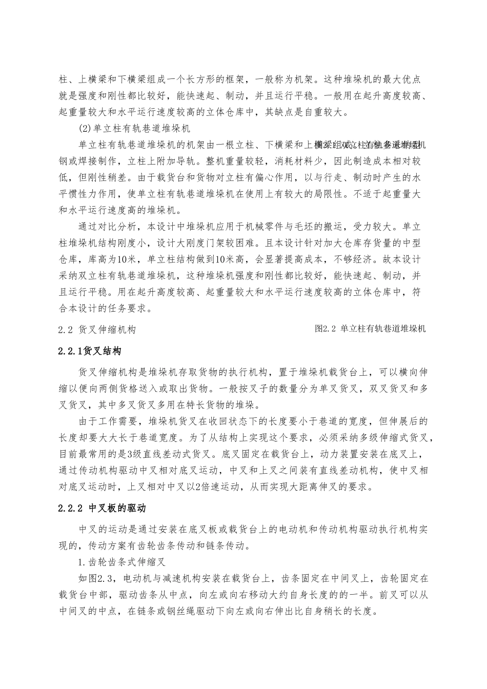 立体仓库巷道式堆垛机设计说明_第3页