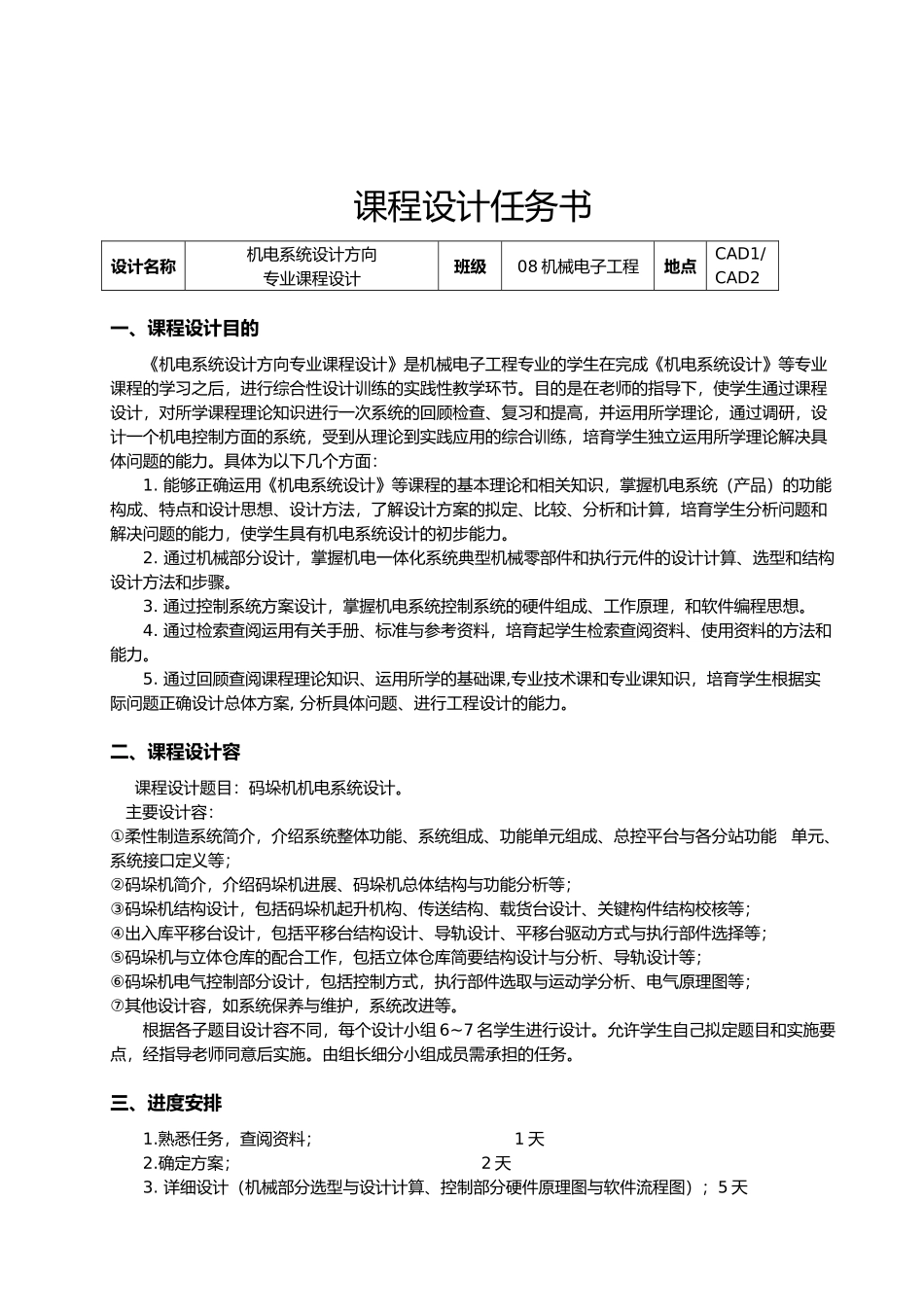 立体仓库与码垛机设计说明_第1页