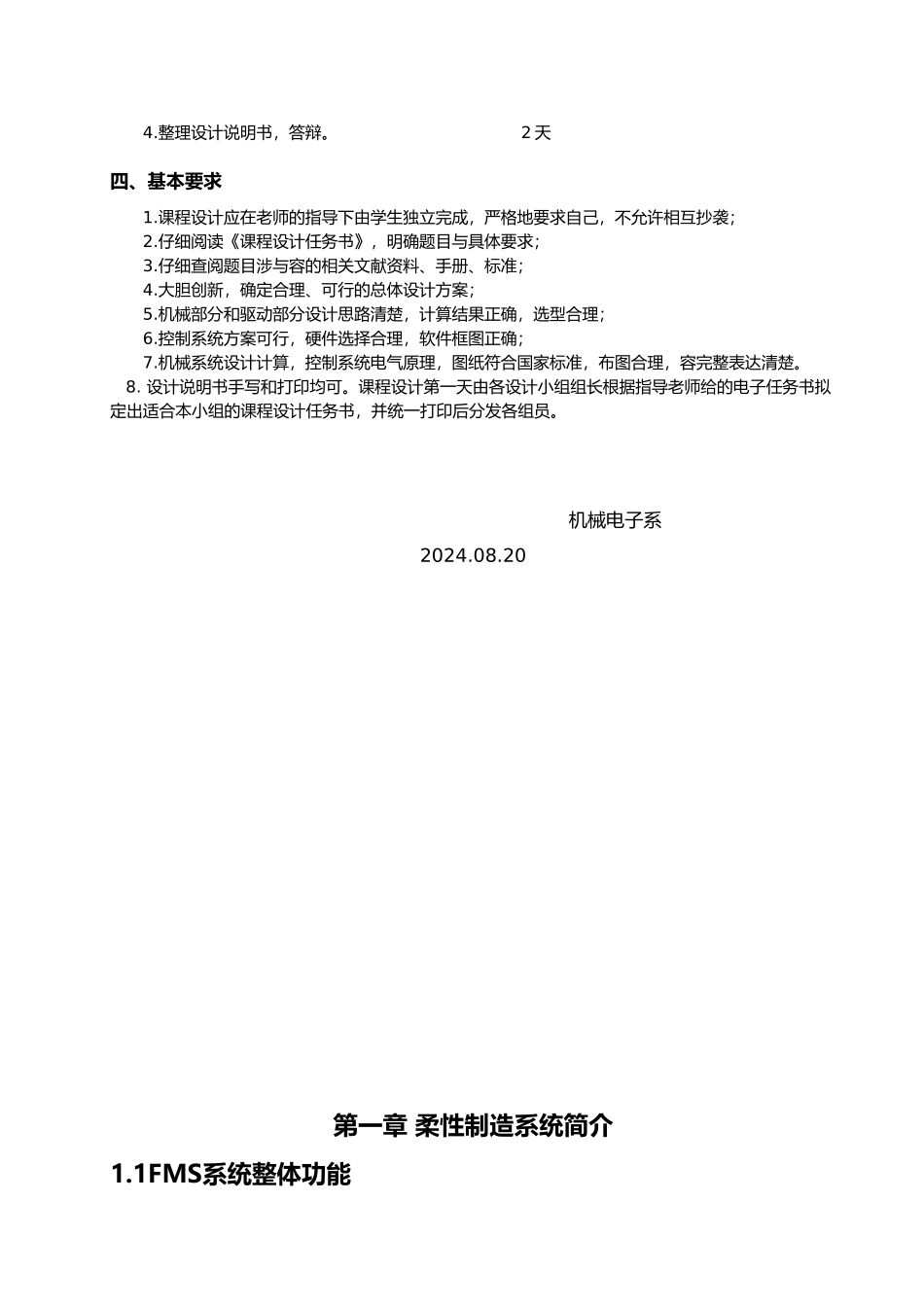 立体仓库与码垛机设计说明_第2页