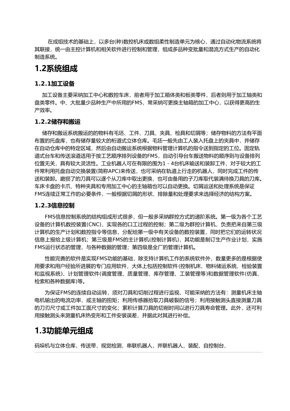 立体仓库与码垛机设计说明_第3页