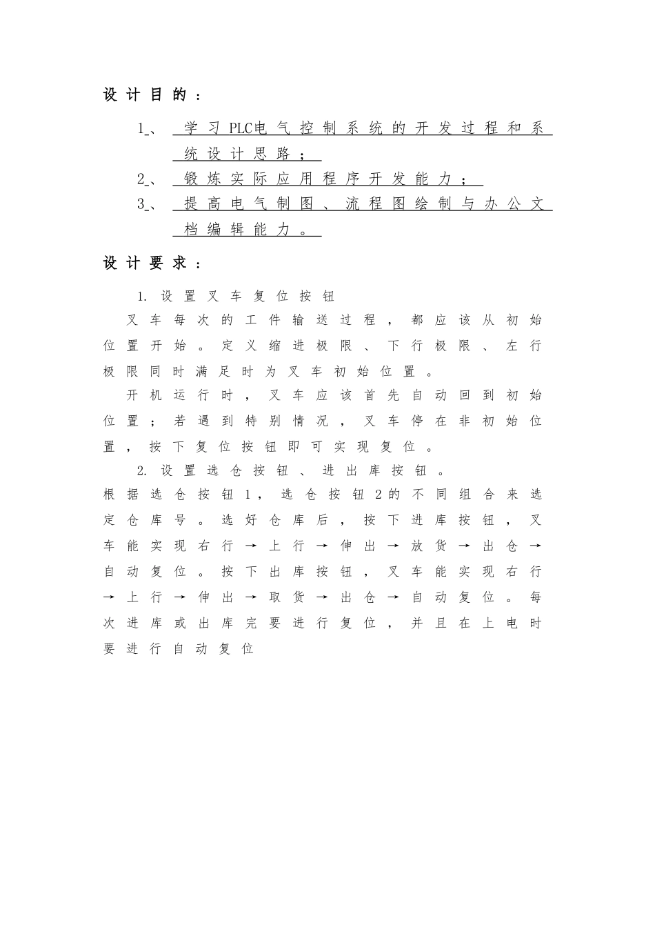 立体仓库电气控制设计说明_第2页