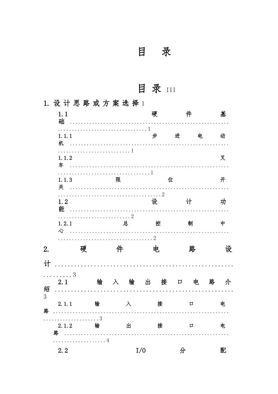 立体仓库电气控制设计说明_第3页