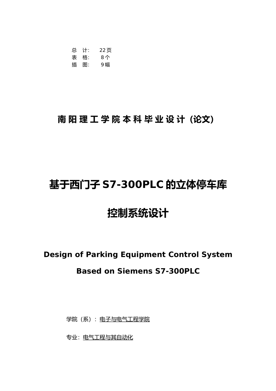 立体停车库控制系统设计说明_第3页