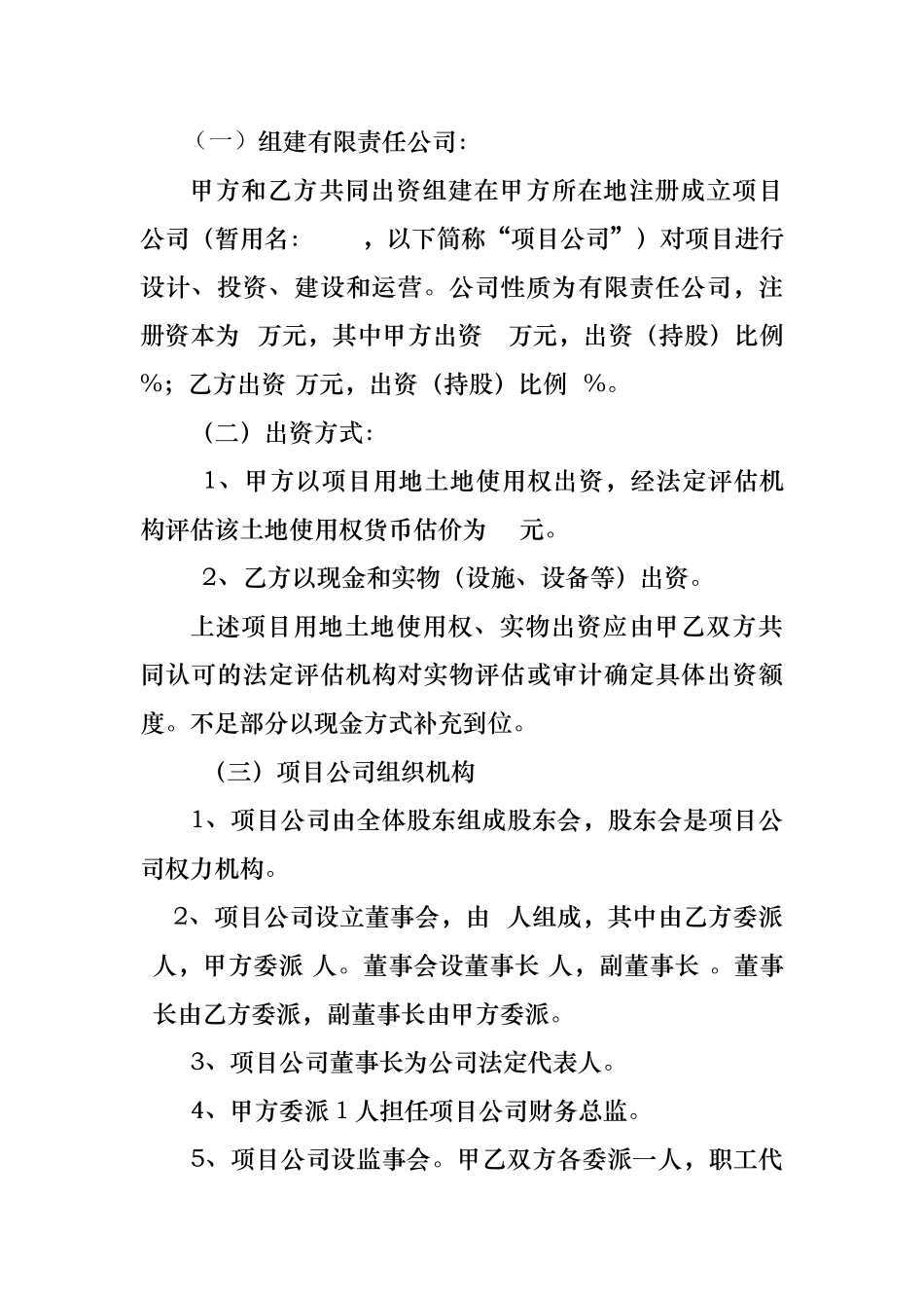 立体停车场PPP合作协议书范本_第2页