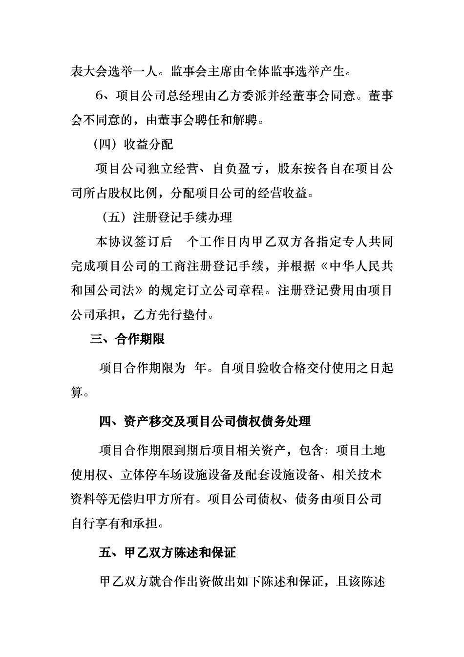 立体停车场PPP合作协议书范本_第3页