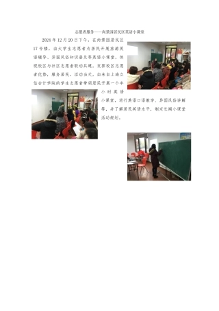 立信会计志愿者服务新江湾城