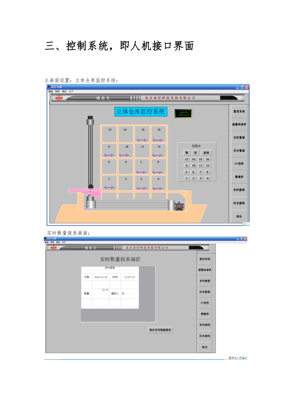 立体仓库监控系统介绍_第3页