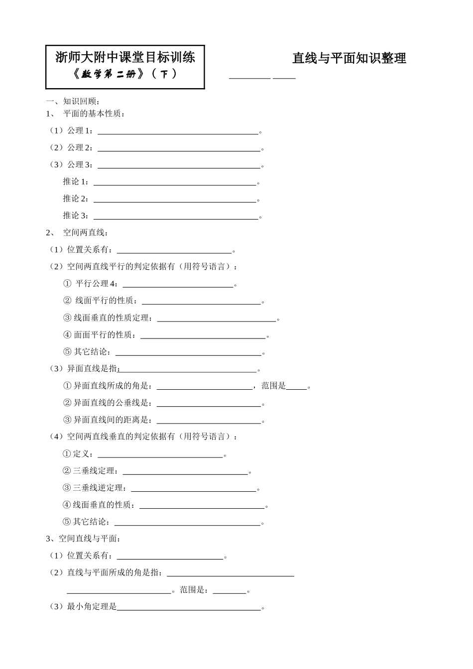 立体几何知识整理_第1页